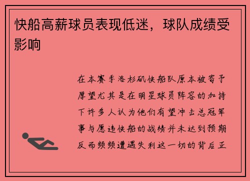快船高薪球员表现低迷，球队成绩受影响